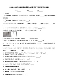 2022-2023学年福建省福州市仓山区数学五下期末复习检测试题含解析