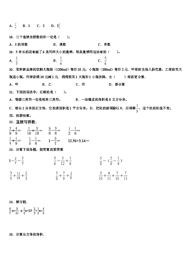 2022-2023学年福建省福州市仓山区数学五下期末复习检测试题含解析第2页