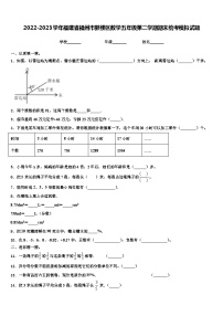 2022-2023学年福建省福州市鼓楼区数学五年级第二学期期末统考模拟试题含解析