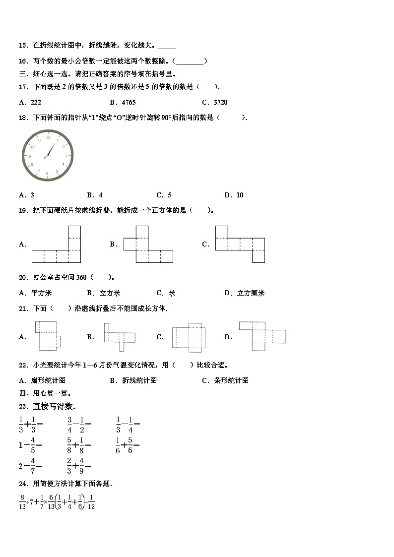 2022-2023学年福建省福州市鼓楼区数学五年级第二学期期末统考模拟试题含解析第2页