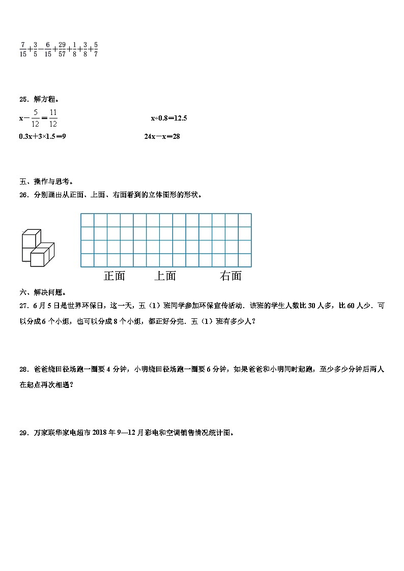 2022-2023学年福建省福州市鼓楼区数学五年级第二学期期末统考模拟试题含解析第3页