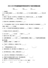 2022-2023学年福建省福州市晋安区数学五下期末经典模拟试题含解析