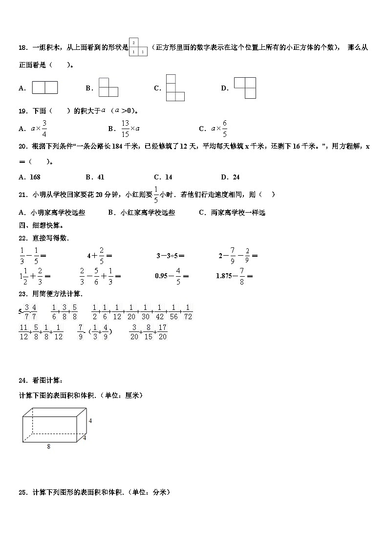 2022-2023学年福建省福州市晋安区数学五下期末经典模拟试题含解析02