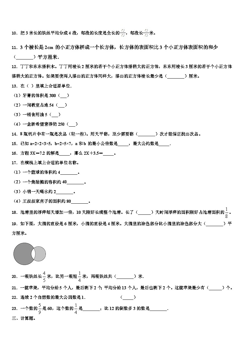2022-2023学年福建省福州市马尾区数学五下期末学业质量监测试题含解析02