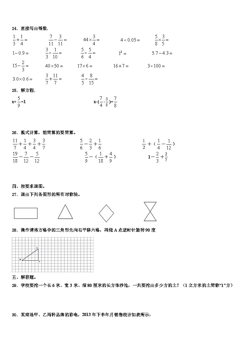 2022-2023学年福建省福州市马尾区数学五下期末学业质量监测试题含解析03