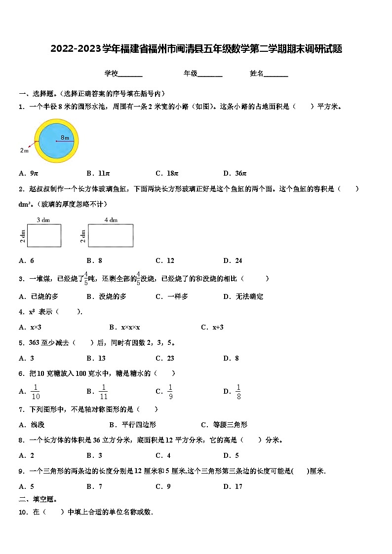 2022-2023学年福建省福州市闽清县五年级数学第二学期期末调研试题含解析第1页