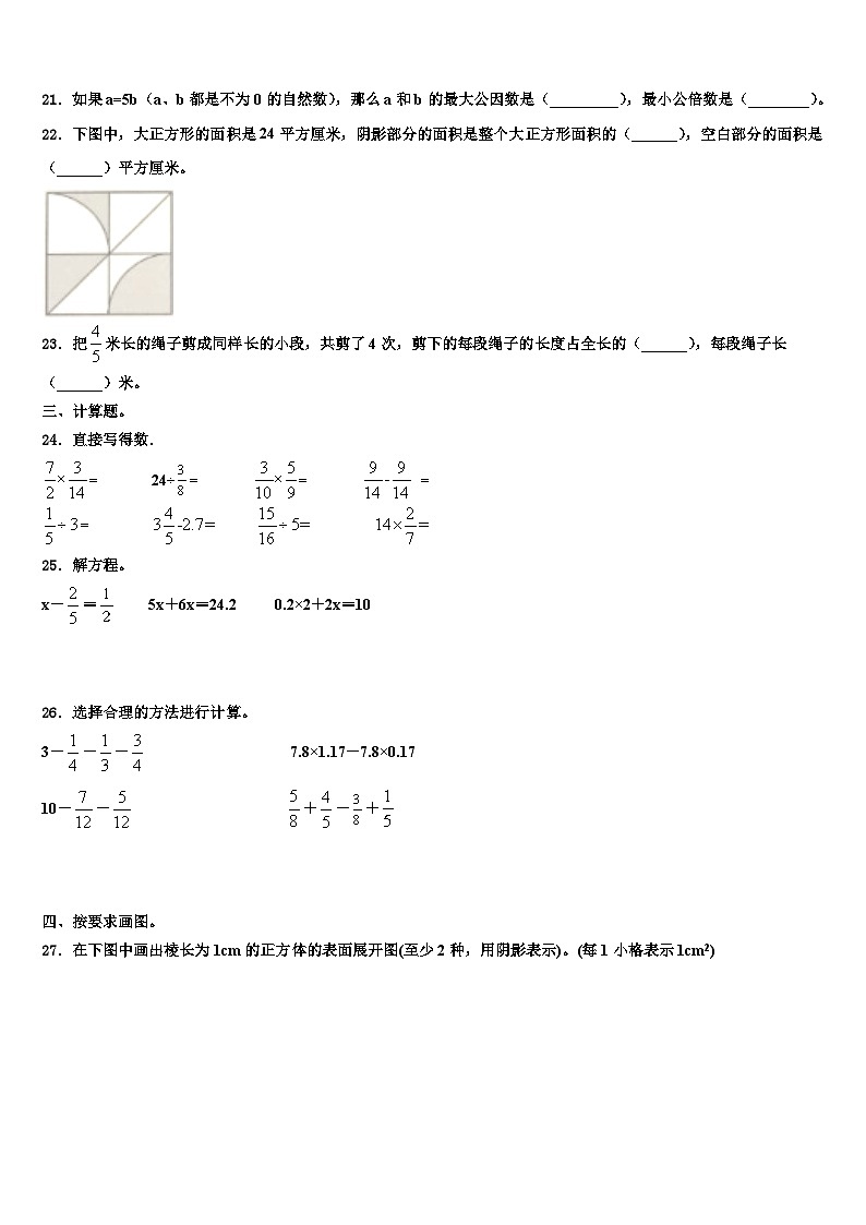2022-2023学年福建省福州市闽清县五年级数学第二学期期末调研试题含解析第3页