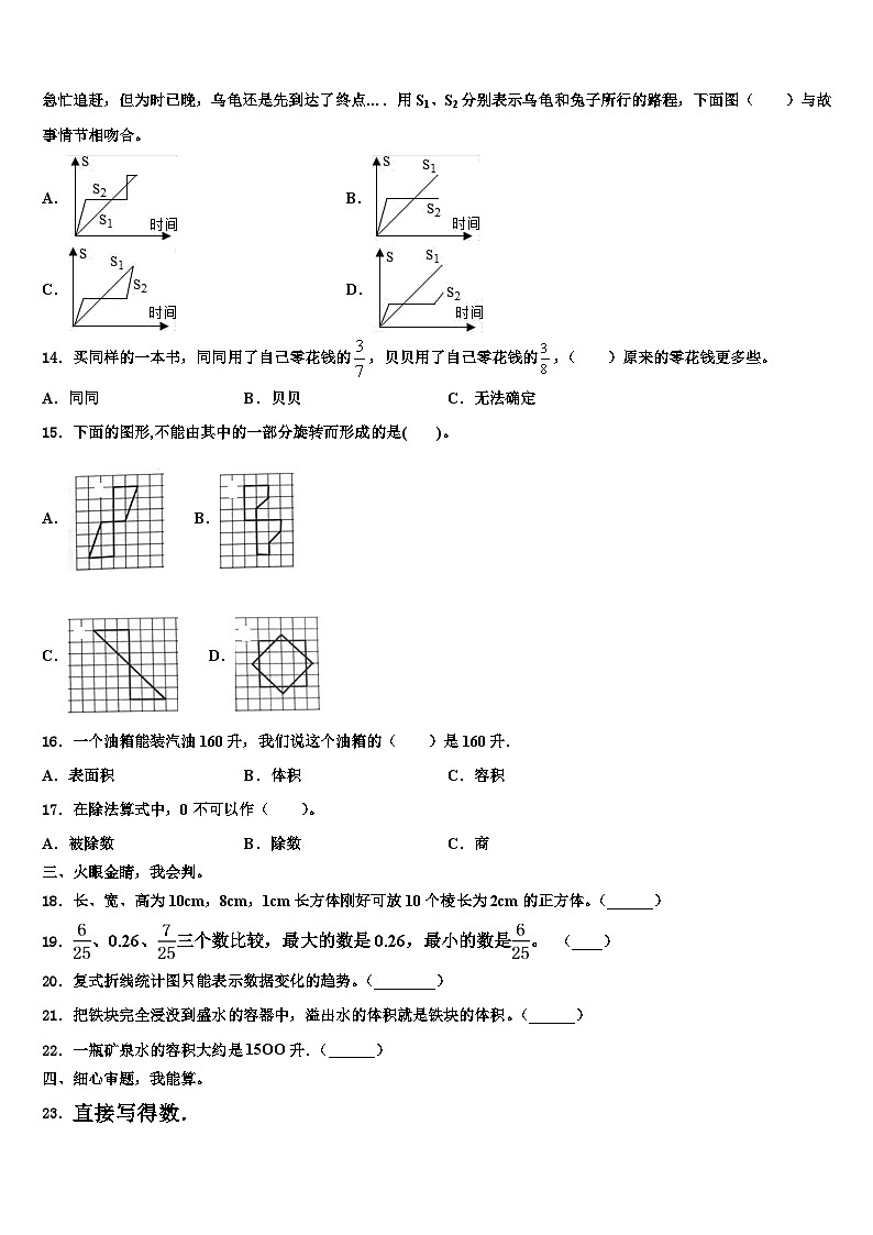 2022-2023学年福建省南平市数学五年级第二学期期末监测试题含解析第2页