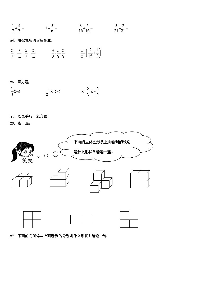 2022-2023学年福建省南平市数学五年级第二学期期末监测试题含解析第3页