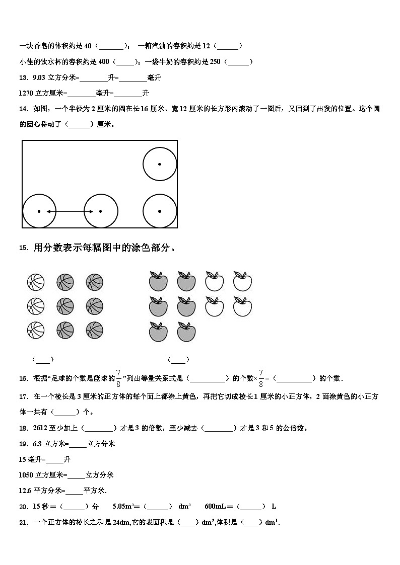 2022-2023学年福建省南平市数学五下期末质量检测试题含解析02