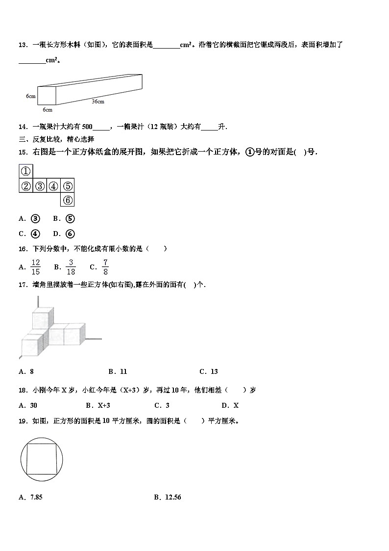 2022-2023学年福建省南平市顺昌县数学五年级第二学期期末调研试题含解析第2页