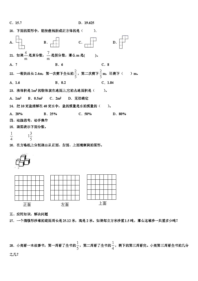 2022-2023学年福建省南平市顺昌县数学五年级第二学期期末调研试题含解析第3页