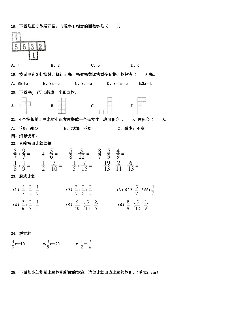 2022-2023学年福建省南平市松溪县数学五年级第二学期期末检测试题含解析02