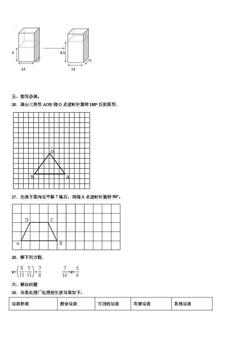 2022-2023学年福建省南平市松溪县数学五年级第二学期期末检测试题含解析03