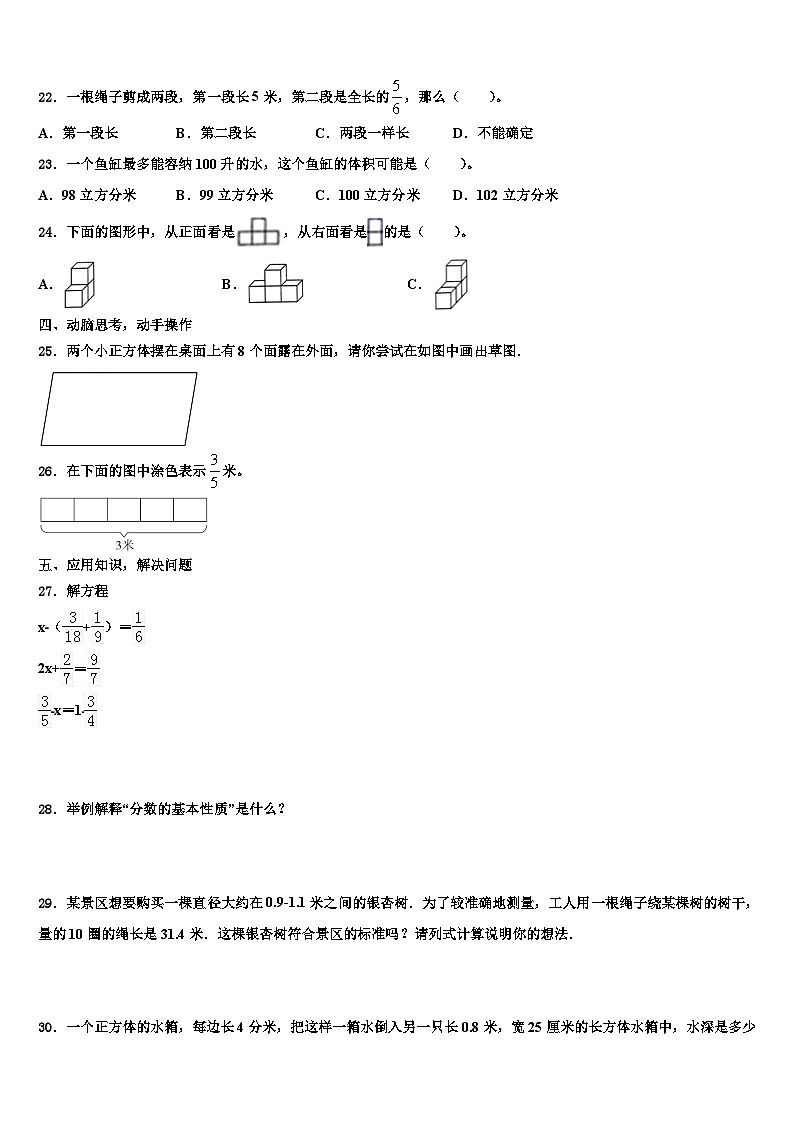 2022-2023学年福建省南平市延平区五年级数学第二学期期末经典模拟试题含解析03