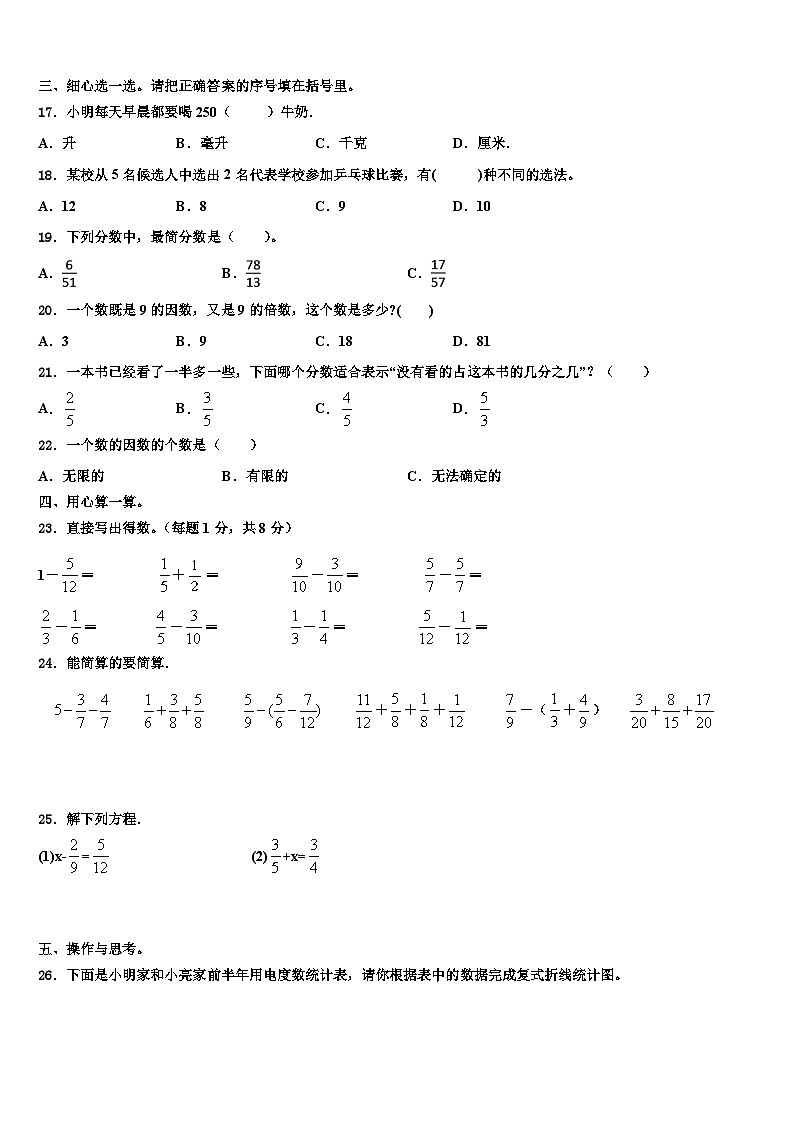 2022-2023学年福建省宁德市屏南县数学五下期末联考模拟试题含解析02
