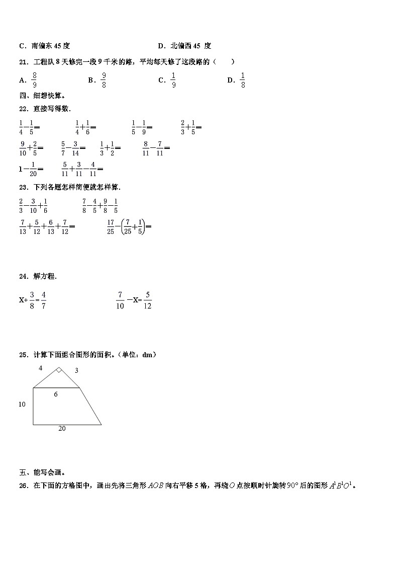 2022-2023学年福建省泉州师范学院附属小学数学五年级第二学期期末统考模拟试题含解析第3页