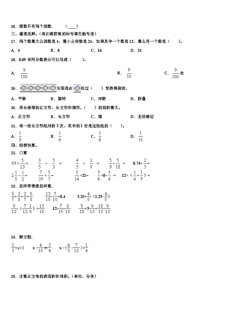 2022-2023学年福建省泉州市惠安县数学五下期末统考试题含解析02