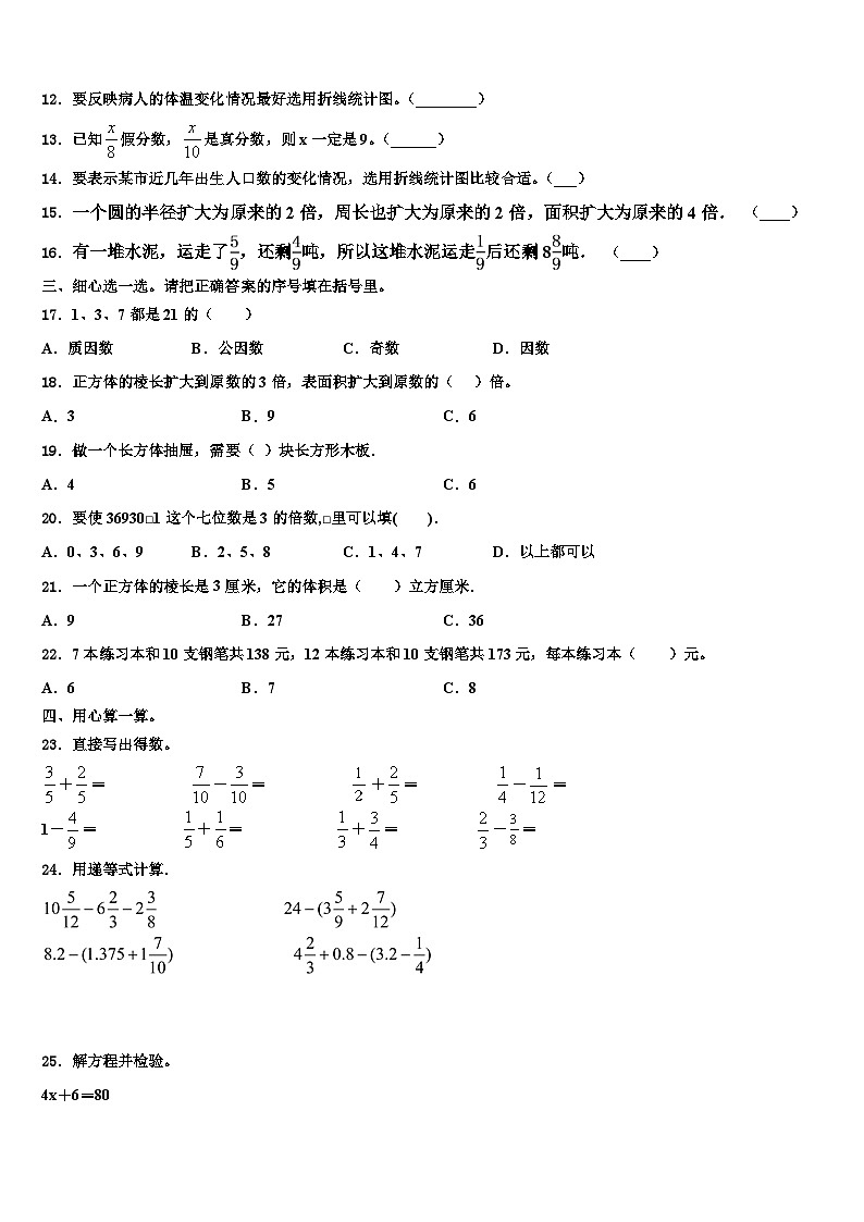 2022-2023学年福建省泉州市泉州师范学院附属小学数学五年级第二学期期末复习检测试题含解析02