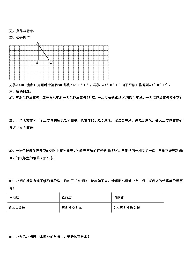 2022-2023学年福建省泉州市泉州师范学院附属小学数学五年级第二学期期末复习检测试题含解析03