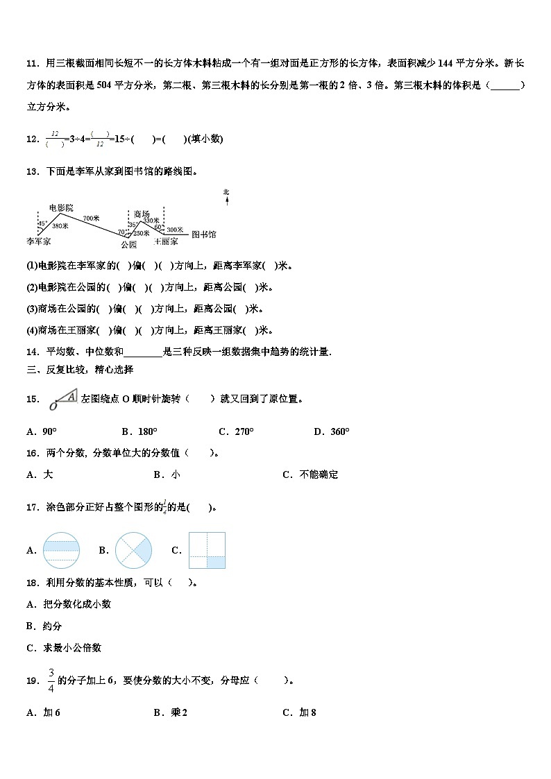2022-2023学年福建省泉州市石狮市数学五年级第二学期期末统考模拟试题含解析02