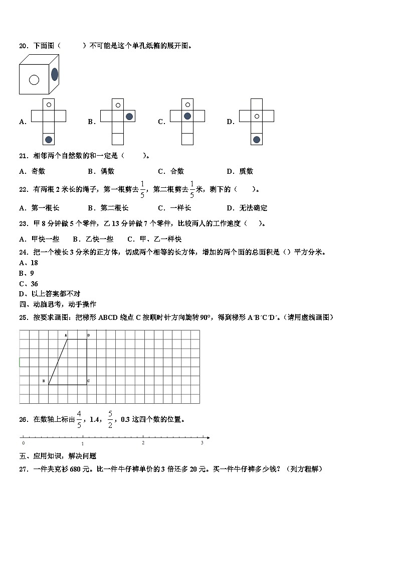 2022-2023学年福建省泉州市石狮市数学五年级第二学期期末统考模拟试题含解析03