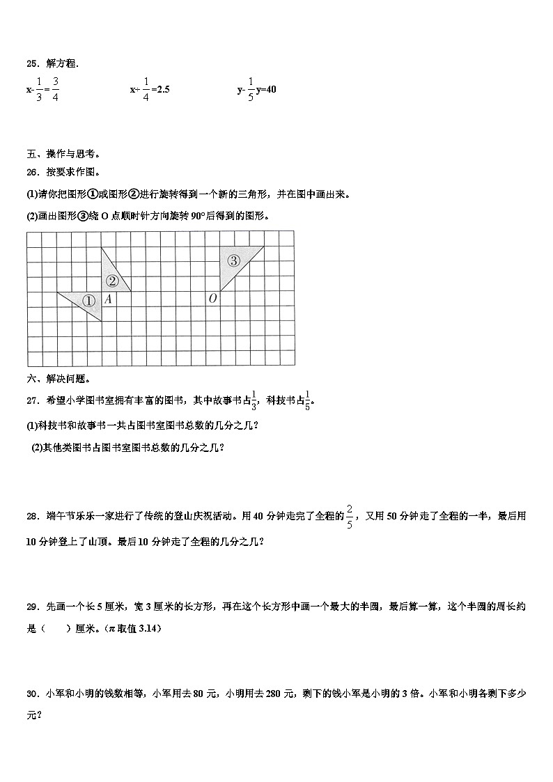 2022-2023学年福建省泉州市五年级数学第二学期期末调研模拟试题含解析03