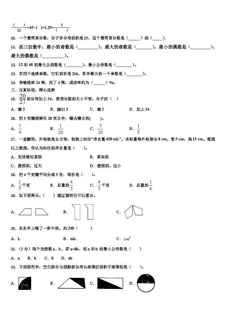 2022-2023学年福建省三明市明溪县数学五年级第二学期期末教学质量检测试题含解析第2页