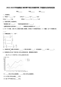 2022-2023学年福建省三明市泰宁县五年级数学第二学期期末达标检测试题含解析