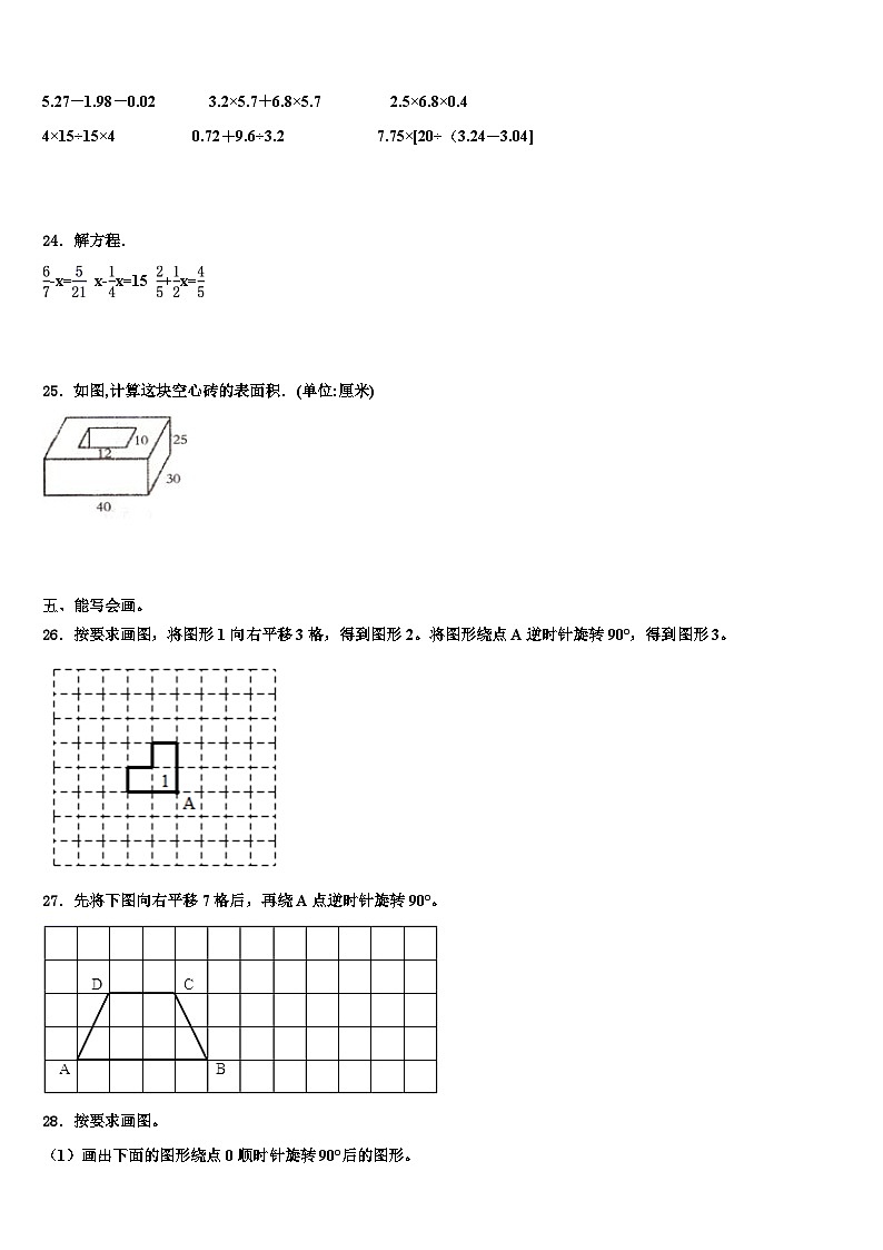 2022-2023学年福建省三明市泰宁县五年级数学第二学期期末达标检测试题含解析第3页