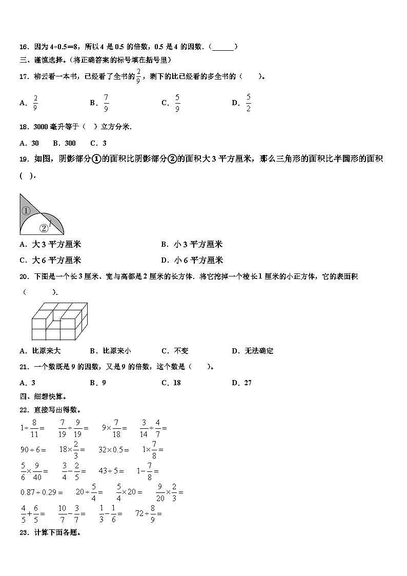 2022-2023学年福建省三明市永安市数学五下期末联考模拟试题含解析第2页