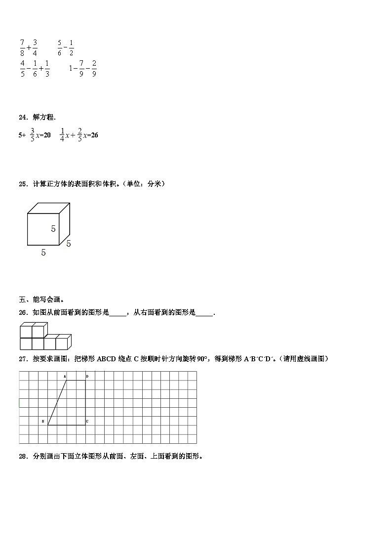 2022-2023学年福建省三明市永安市数学五下期末联考模拟试题含解析第3页