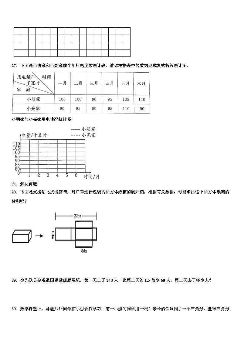 2022-2023学年福建省厦门市大同小学数学五下期末教学质量检测模拟试题含解析03