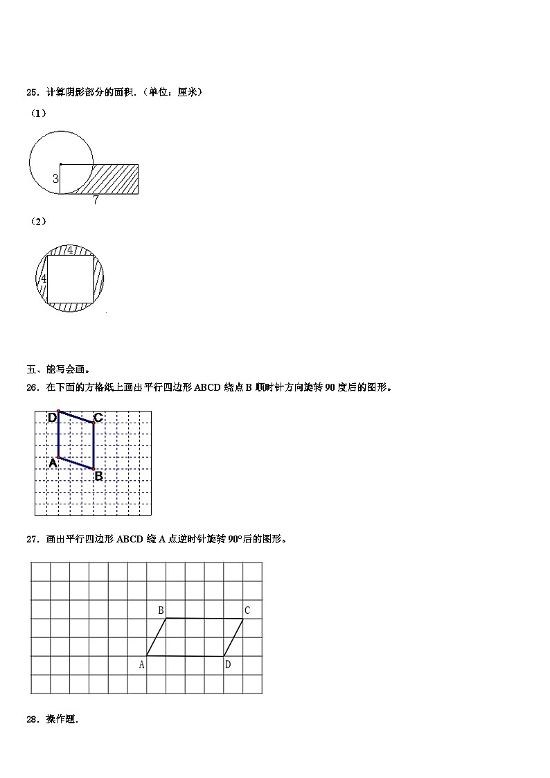 2022-2023学年福建省厦门市集美区英才学校数学五年级第二学期期末达标测试试题含解析第3页