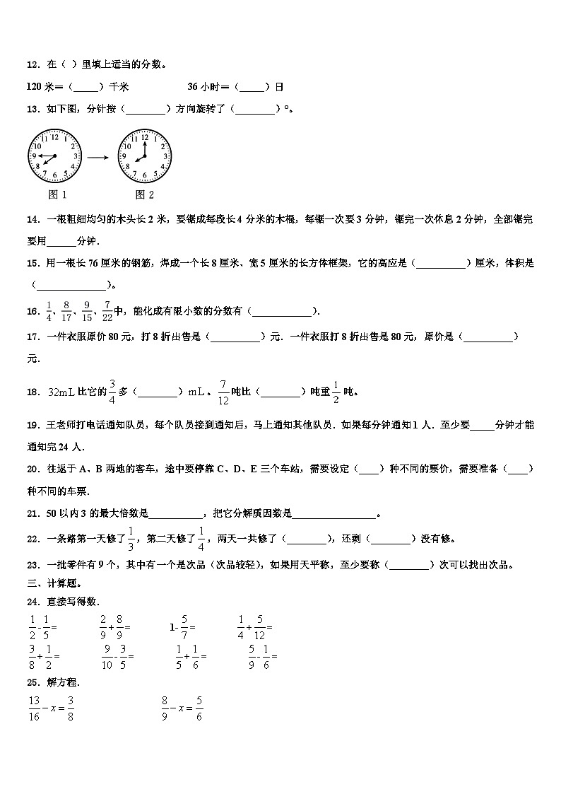 2022-2023学年福建省厦门市内林小学五年级数学第二学期期末检测试题含解析第2页