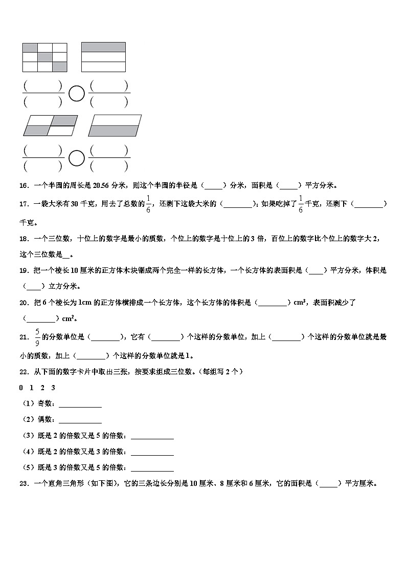 2022-2023学年福建省厦门市思明区民立第二小学数学五下期末达标检测模拟试题含解析03