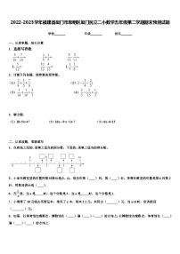 2022-2023学年福建省厦门市思明区厦门民立二小数学五年级第二学期期末预测试题含解析