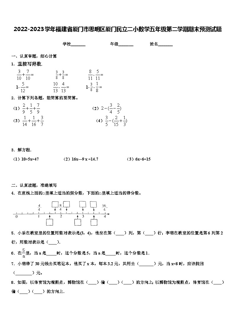 2022-2023学年福建省厦门市思明区厦门民立二小数学五年级第二学期期末预测试题含解析01