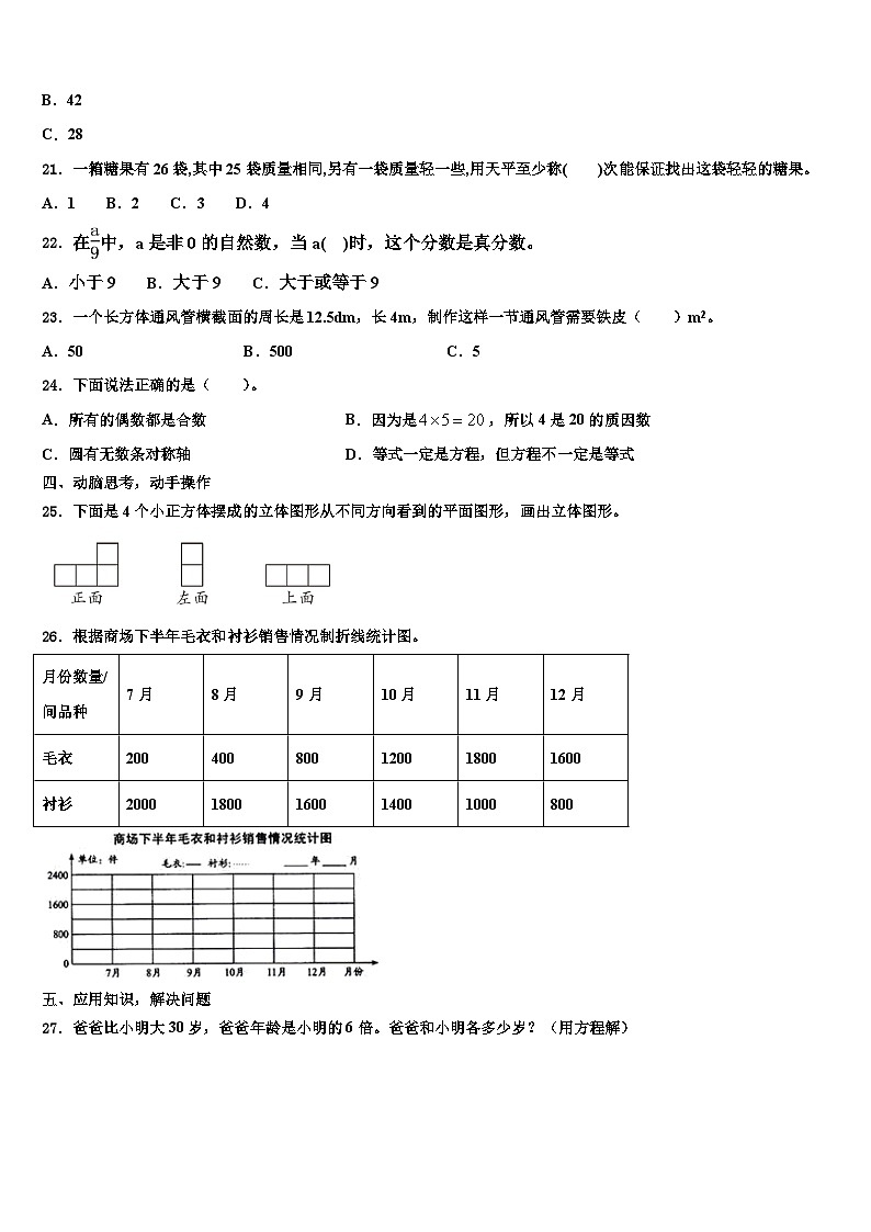 2022-2023学年福建省厦门市思明区厦门民立二小数学五年级第二学期期末预测试题含解析03