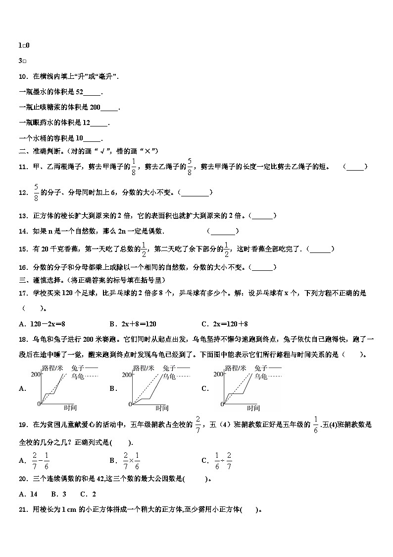 2022-2023学年福建省厦门市思明区数学五年级第二学期期末联考模拟试题含解析第2页
