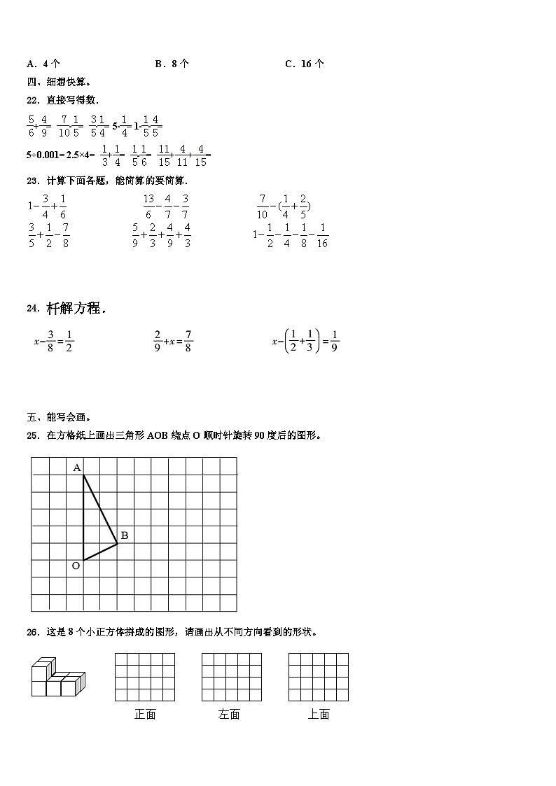 2022-2023学年福建省厦门市思明区数学五年级第二学期期末联考模拟试题含解析第3页