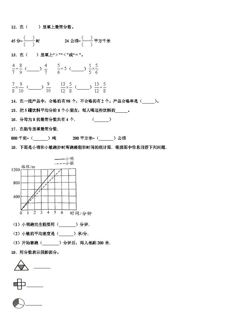 2022-2023学年福建省石狮市自然门学校数学五年级第二学期期末联考模拟试题含解析第2页