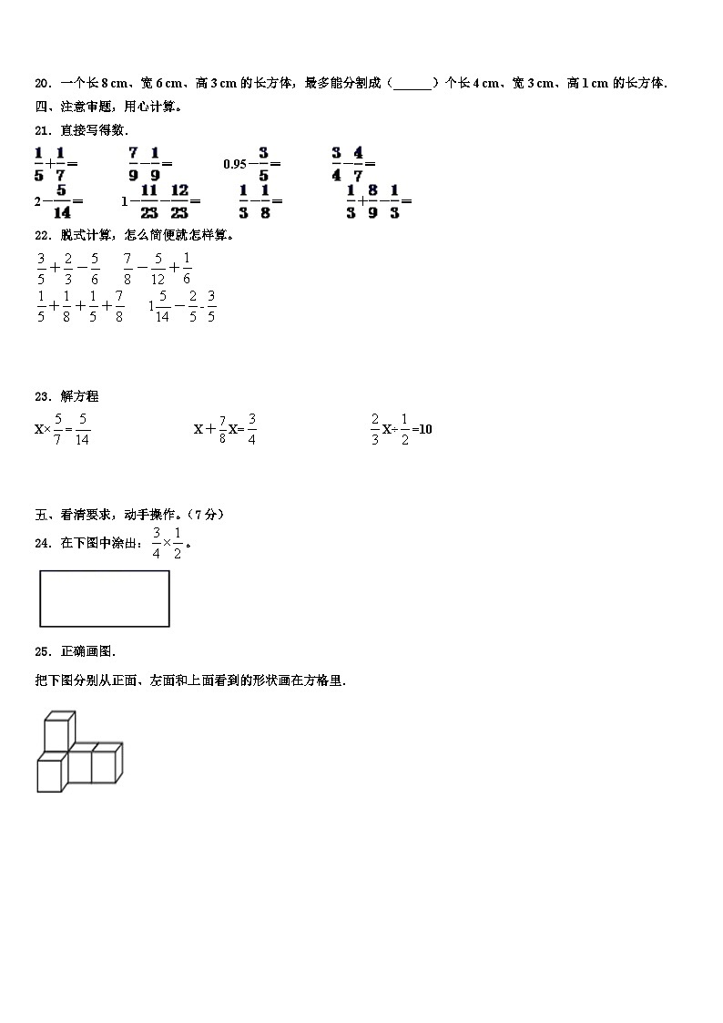 2022-2023学年福建省石狮市自然门学校数学五年级第二学期期末联考模拟试题含解析第3页