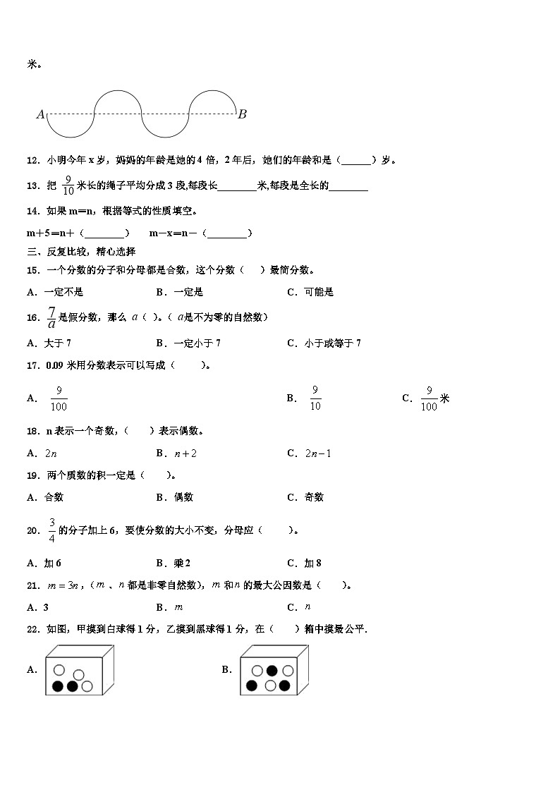 2022-2023学年福建省台州市五年级数学第二学期期末监测试题含解析第2页