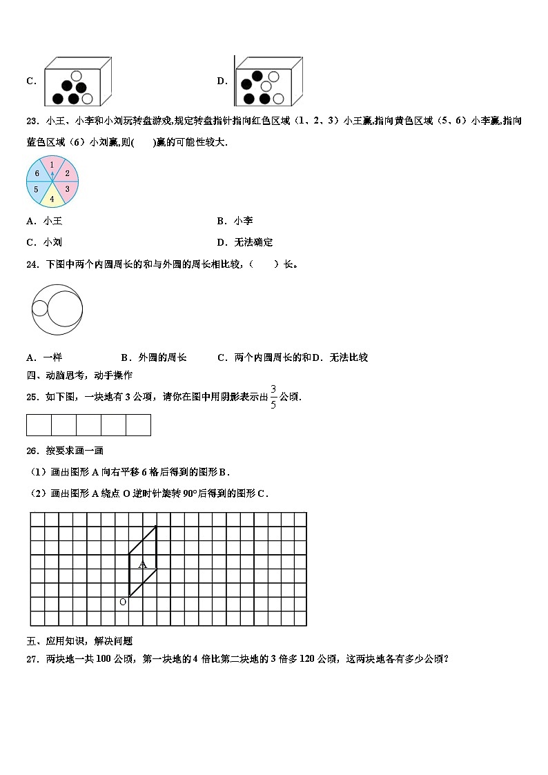 2022-2023学年福建省台州市五年级数学第二学期期末监测试题含解析第3页