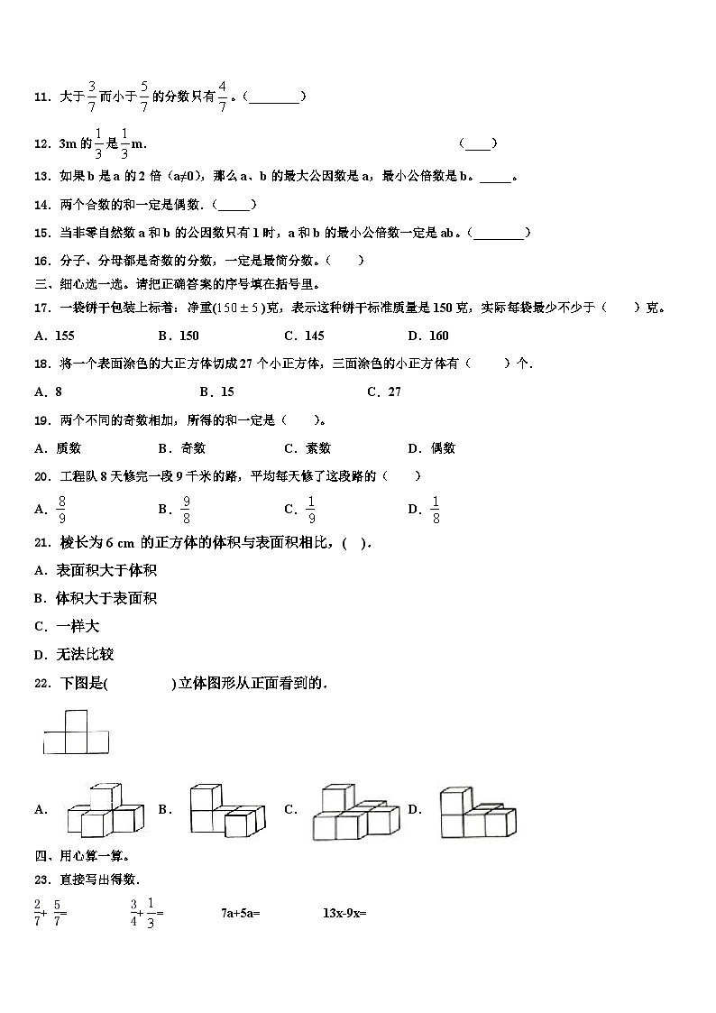 2022-2023学年福建省漳州市龙海市数学五下期末统考试题含解析第2页