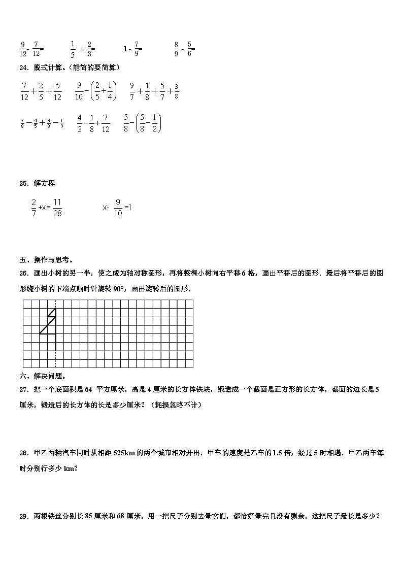 2022-2023学年福建省漳州市龙海市数学五下期末统考试题含解析第3页