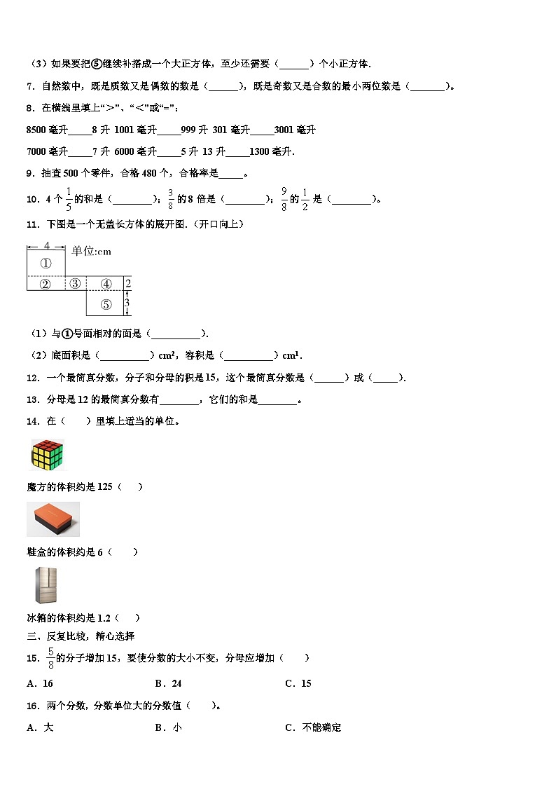 2022-2023学年福建省漳州市南靖县数学五年级第二学期期末复习检测试题含解析02