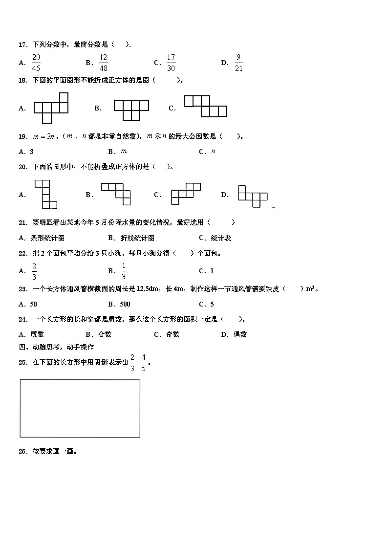 2022-2023学年福建省漳州市南靖县数学五年级第二学期期末复习检测试题含解析03