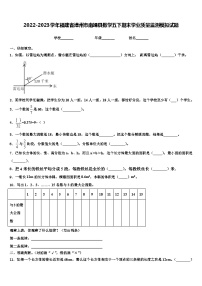 2022-2023学年福建省漳州市南靖县数学五下期末学业质量监测模拟试题含解析